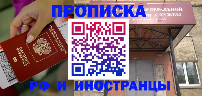 миграционный учет в Братске