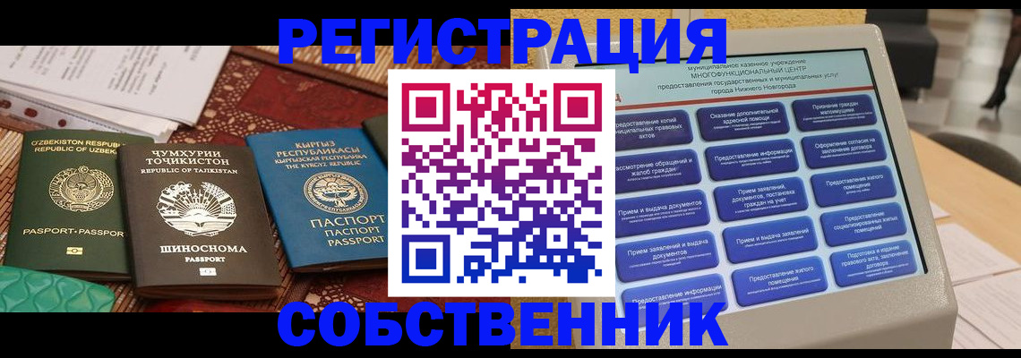 временная регистрация для всех в Братске