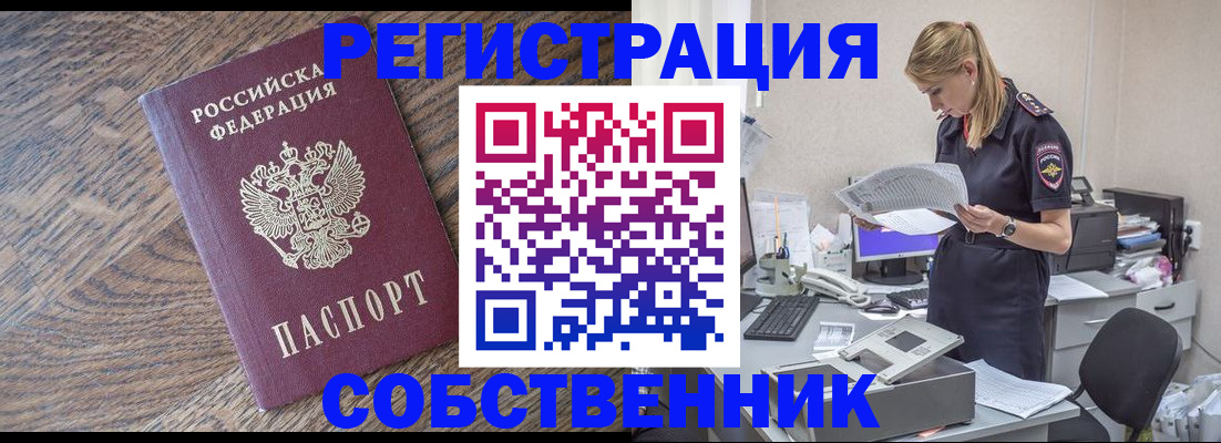 временная регистрация недорого в Братске