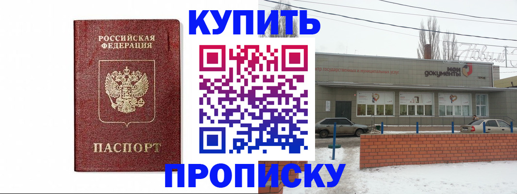 временная регистрация в квартире в Братске