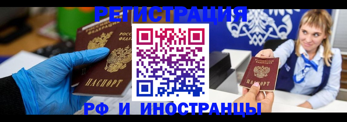 временная регистрация для всех в Братске