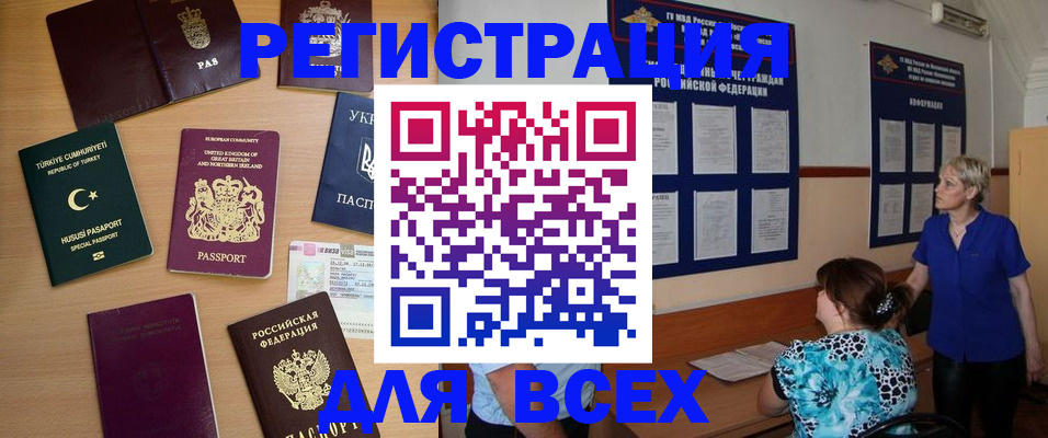 временная регистрация поиск в Братске