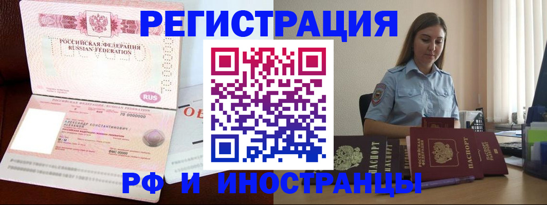 прописка штамп в Братске