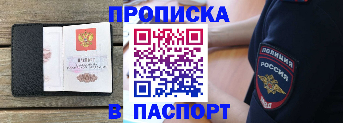 временная регистрация для школы в Братске