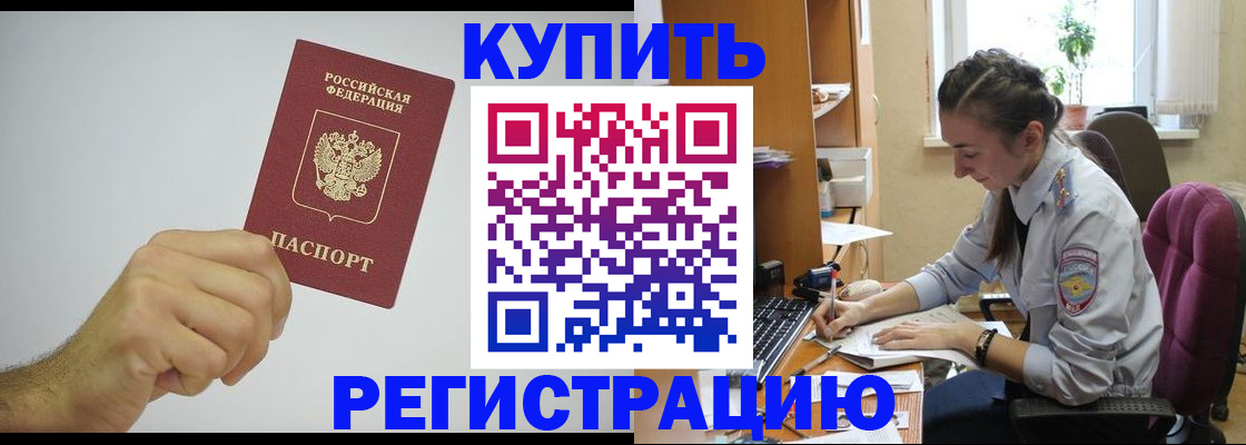 временная регистрация в квартире в Братске