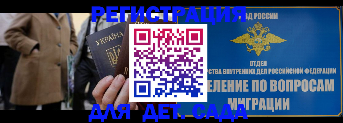 прописка ребенка в Братске