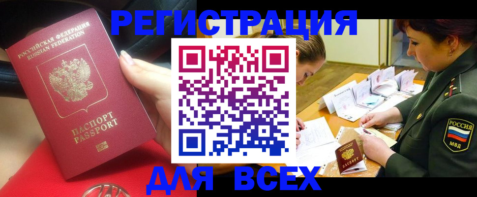 временная регистрация недорого в Братске