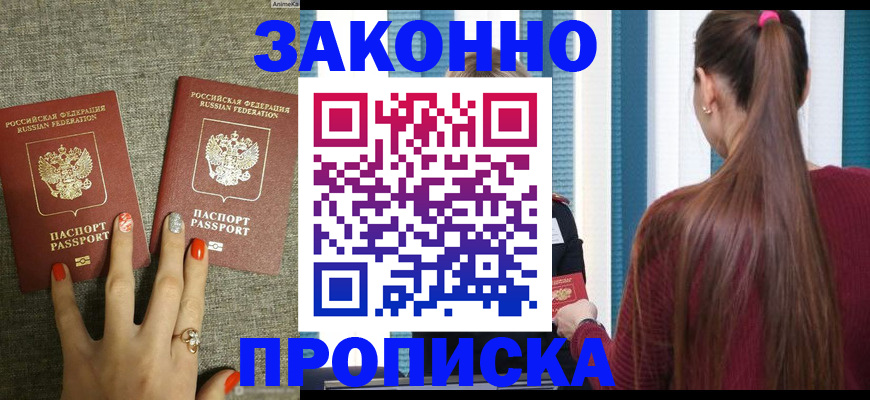 временная регистрация гарантия в Братске