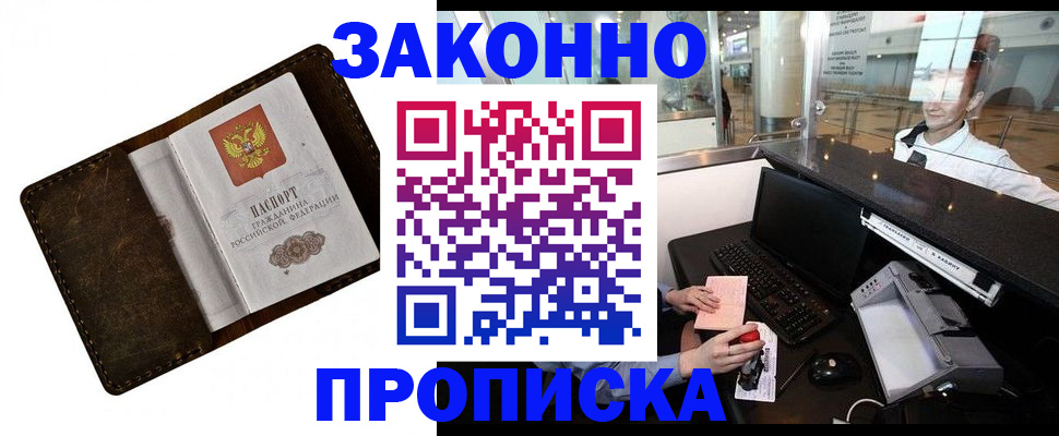 прописка для военкомата в Братске