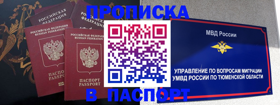 пропишу в квартире в Братске