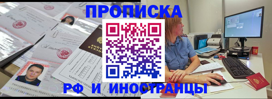 временная регистрация законно в Братске